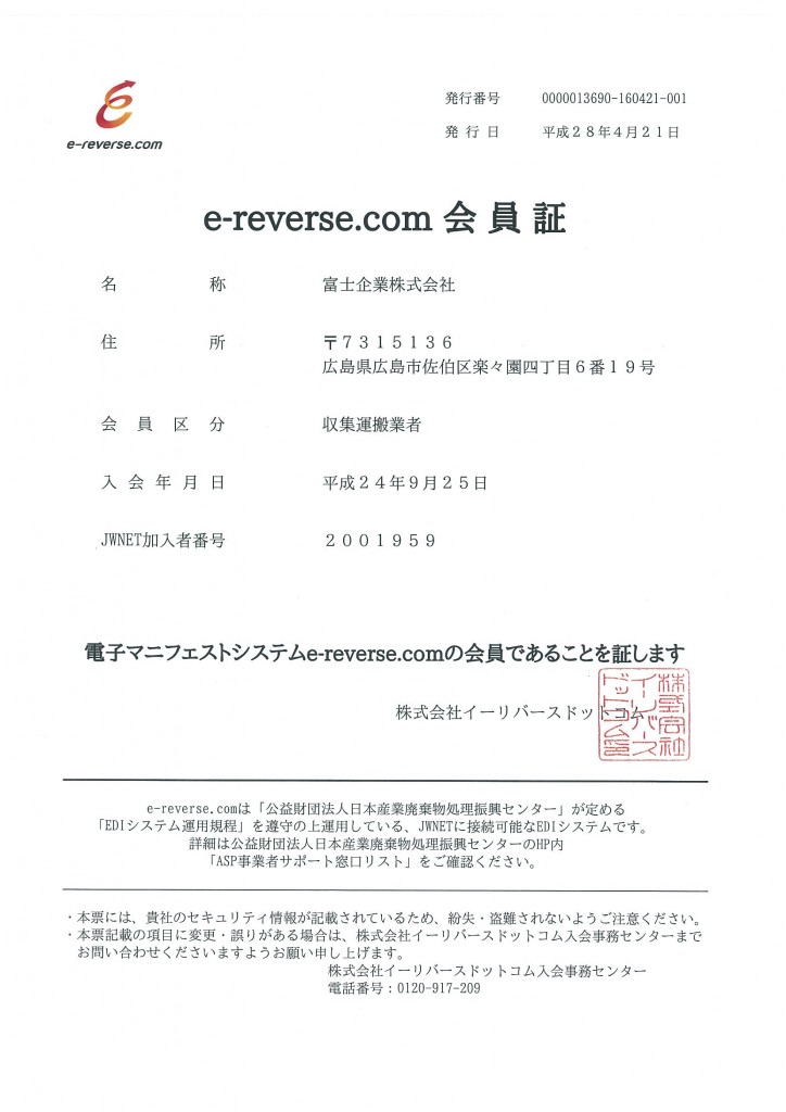 e-reverse.com会員証